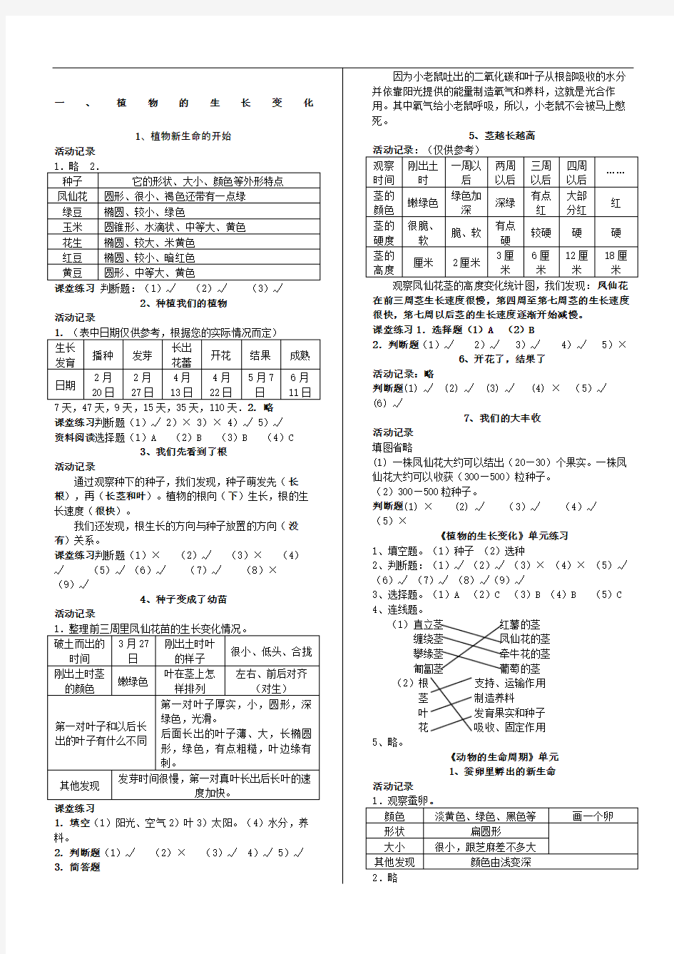 新教科版三年级下册科学作业本参考答案