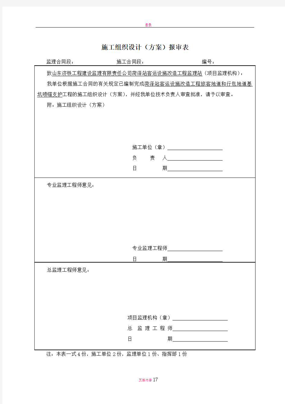 挂网锚喷支护施工方案.