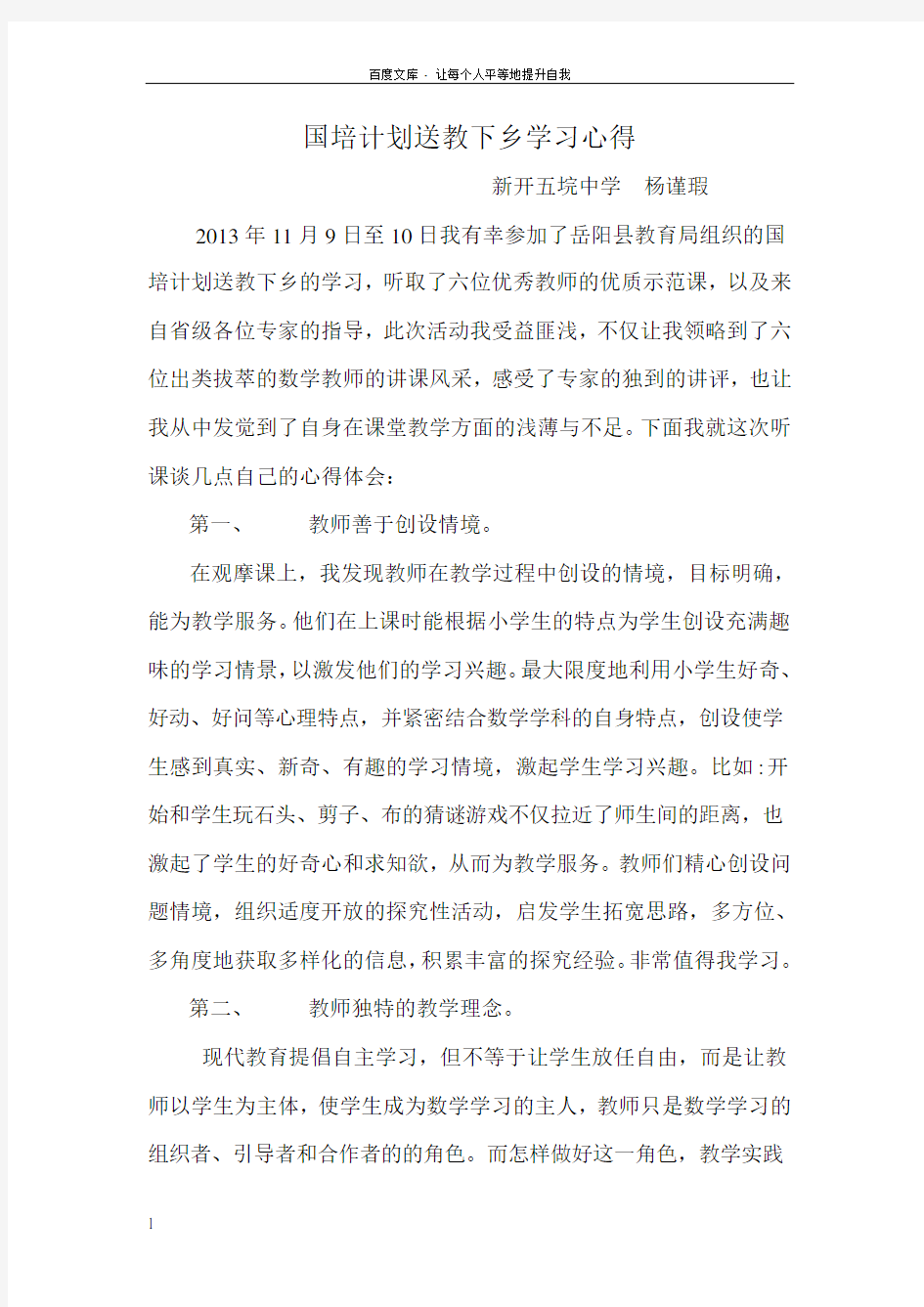 国培计划送教下乡学习心得53444