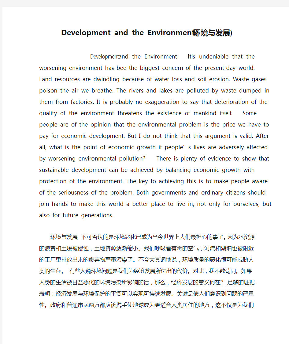 Development and the Environment(环境与发展)