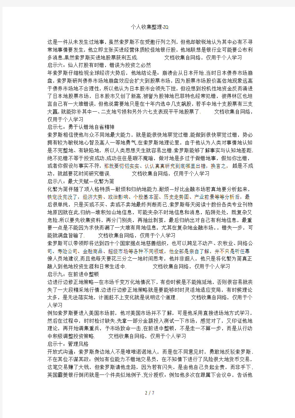 索罗斯的三十六条投资启示