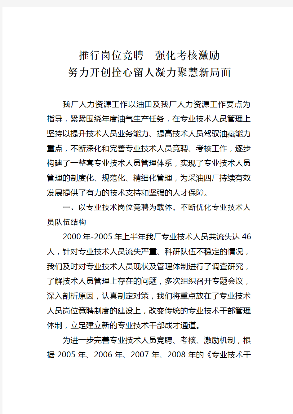 专业技术人员管理经验交流材料(1)