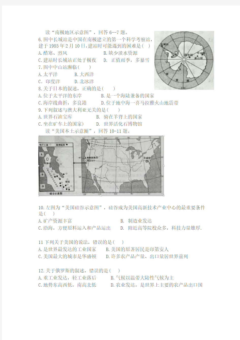 昆明市2020年初中学业水平模拟考试地理试卷(二)含答案