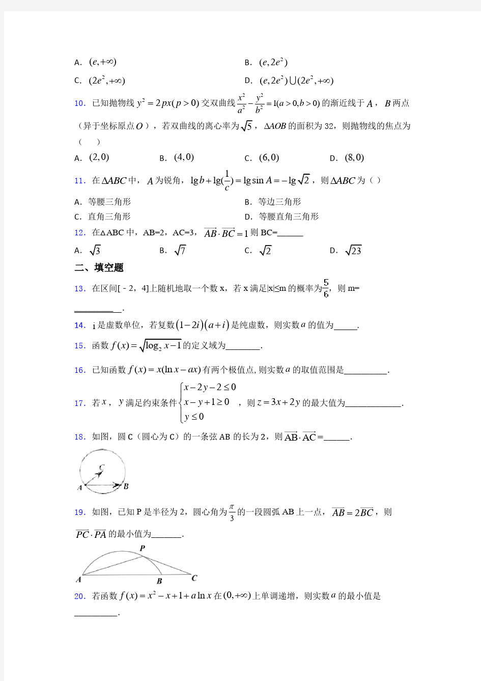 【必考题】高考数学试题附答案