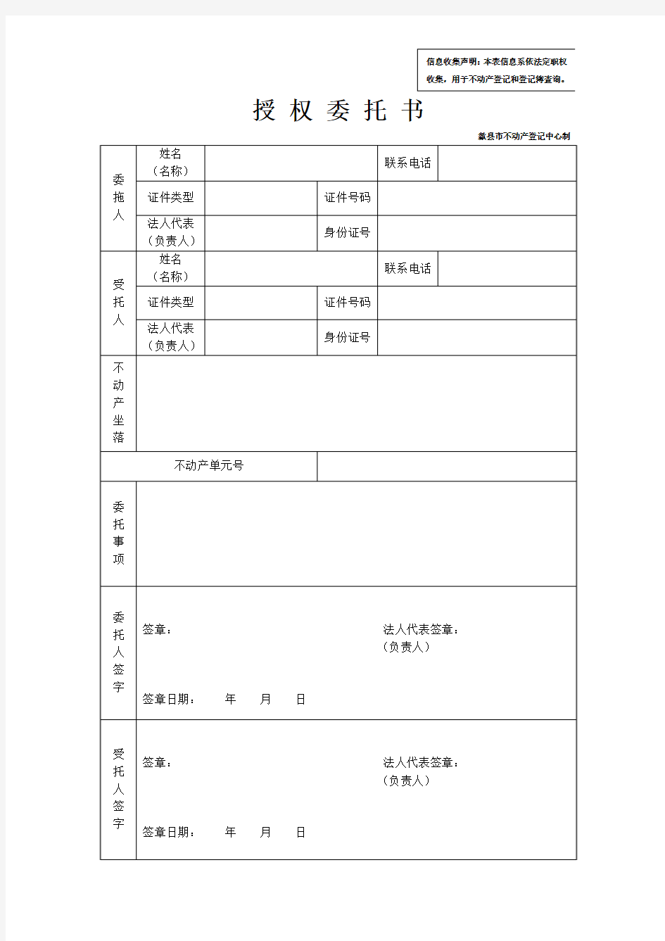 不动产一般授权委托书(样式)