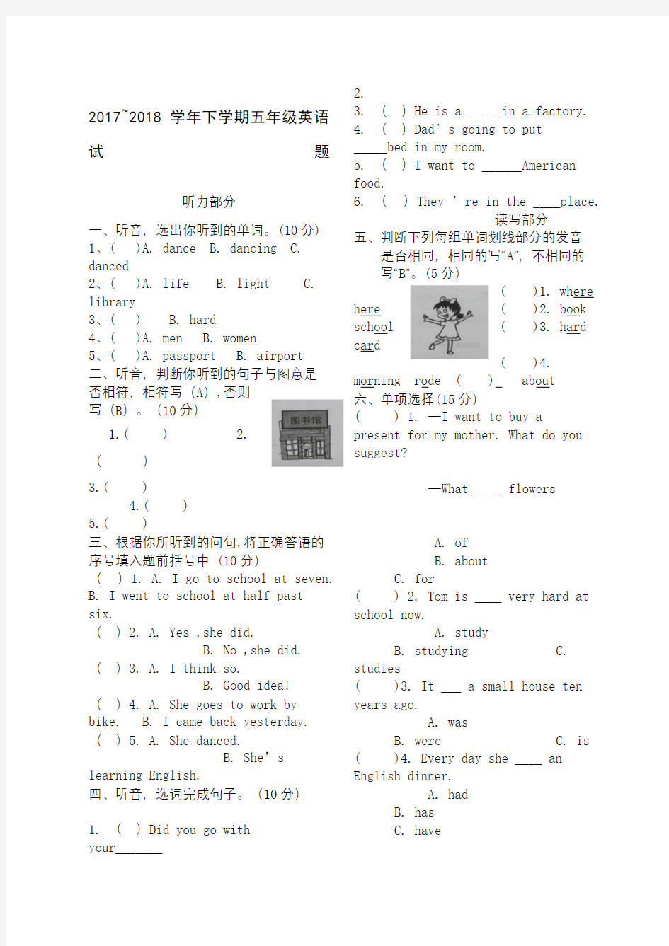 五年级英语试题及答案