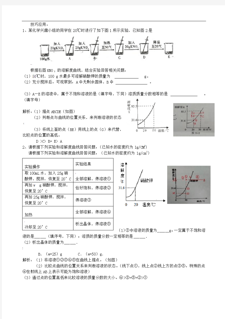 溶解度曲线解题方法归纳