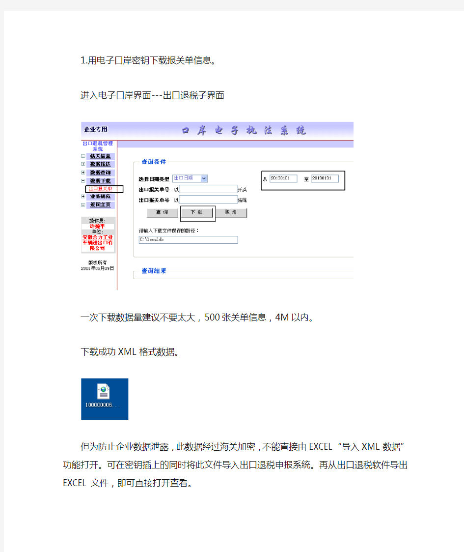 电子口岸批量下载报关单数据并解密流程