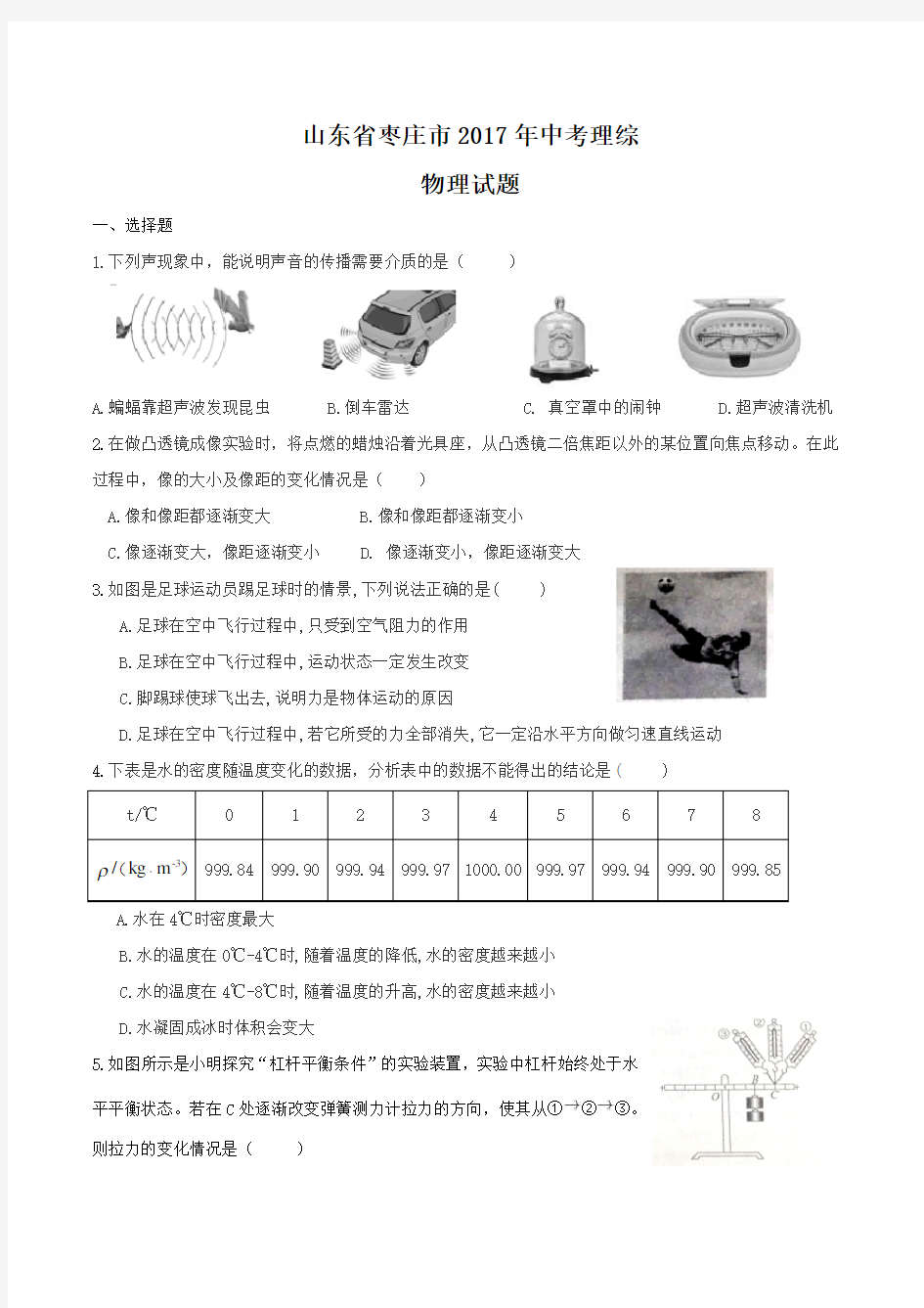 2017年山东中考物理真题卷含答案解析