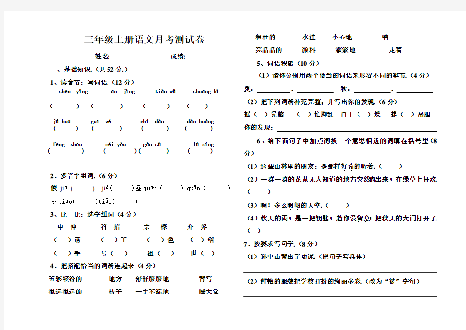 最新人教版小学三年级上册语文月考试卷