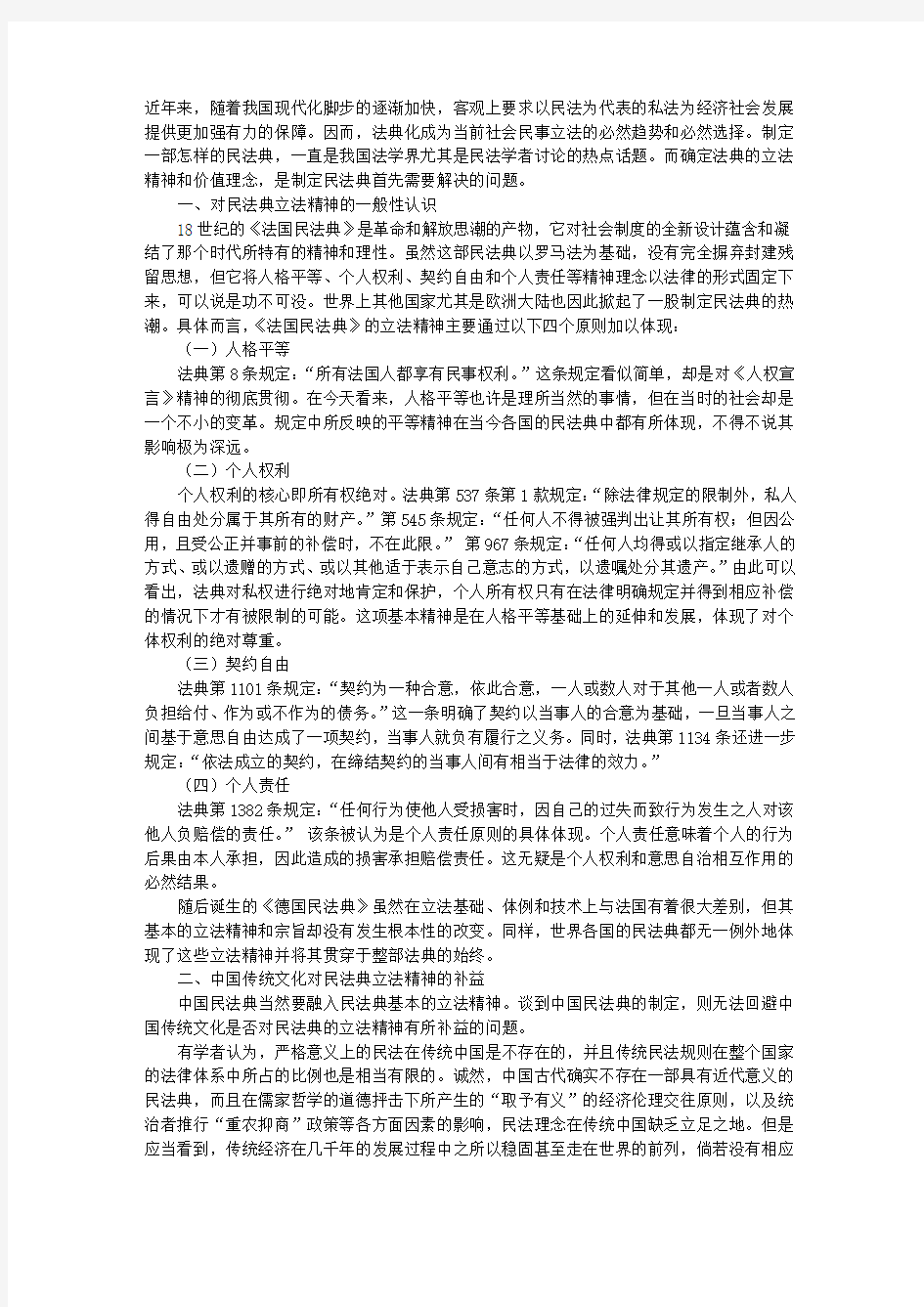 中国民法典的立法精神探析