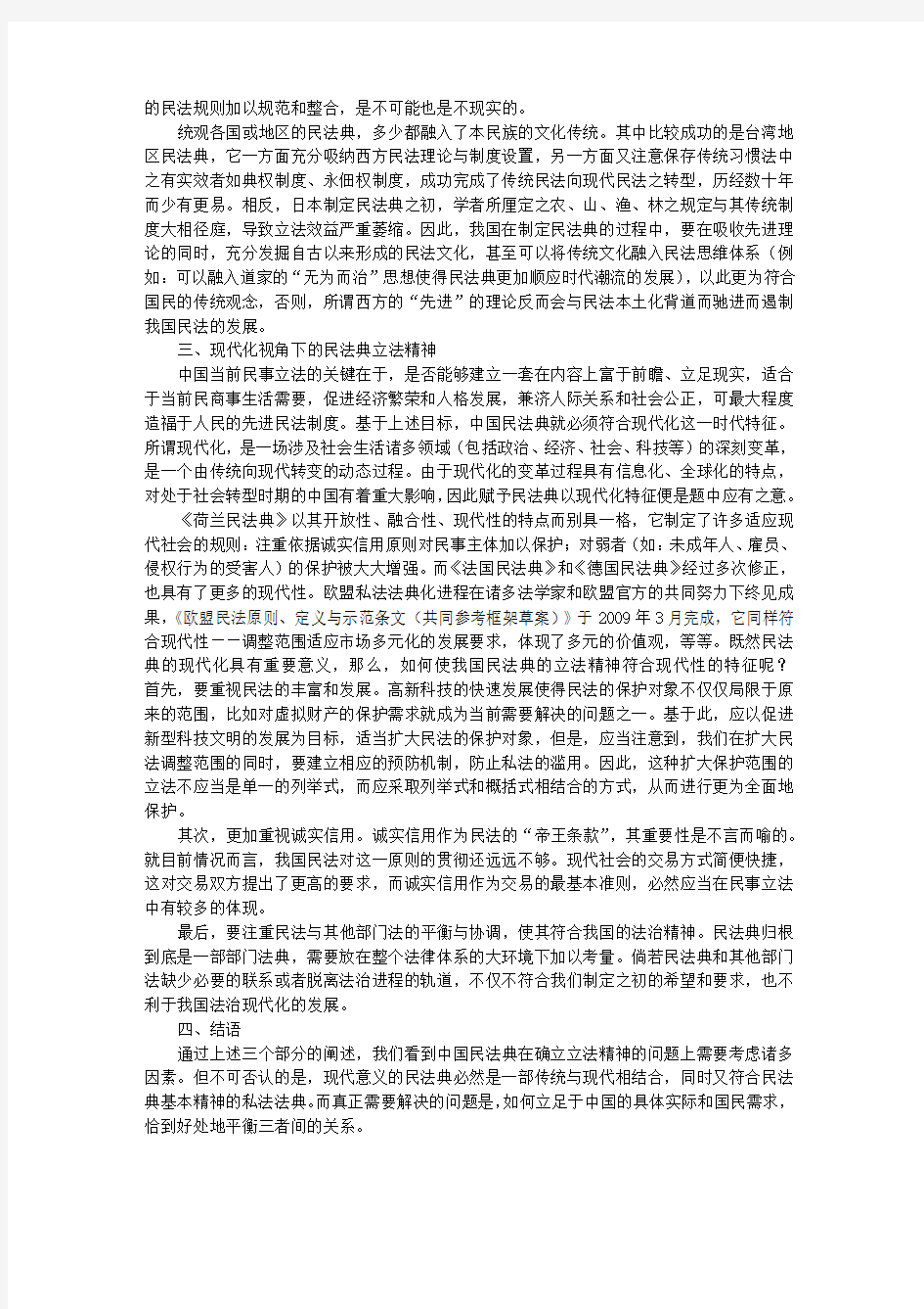 中国民法典的立法精神探析