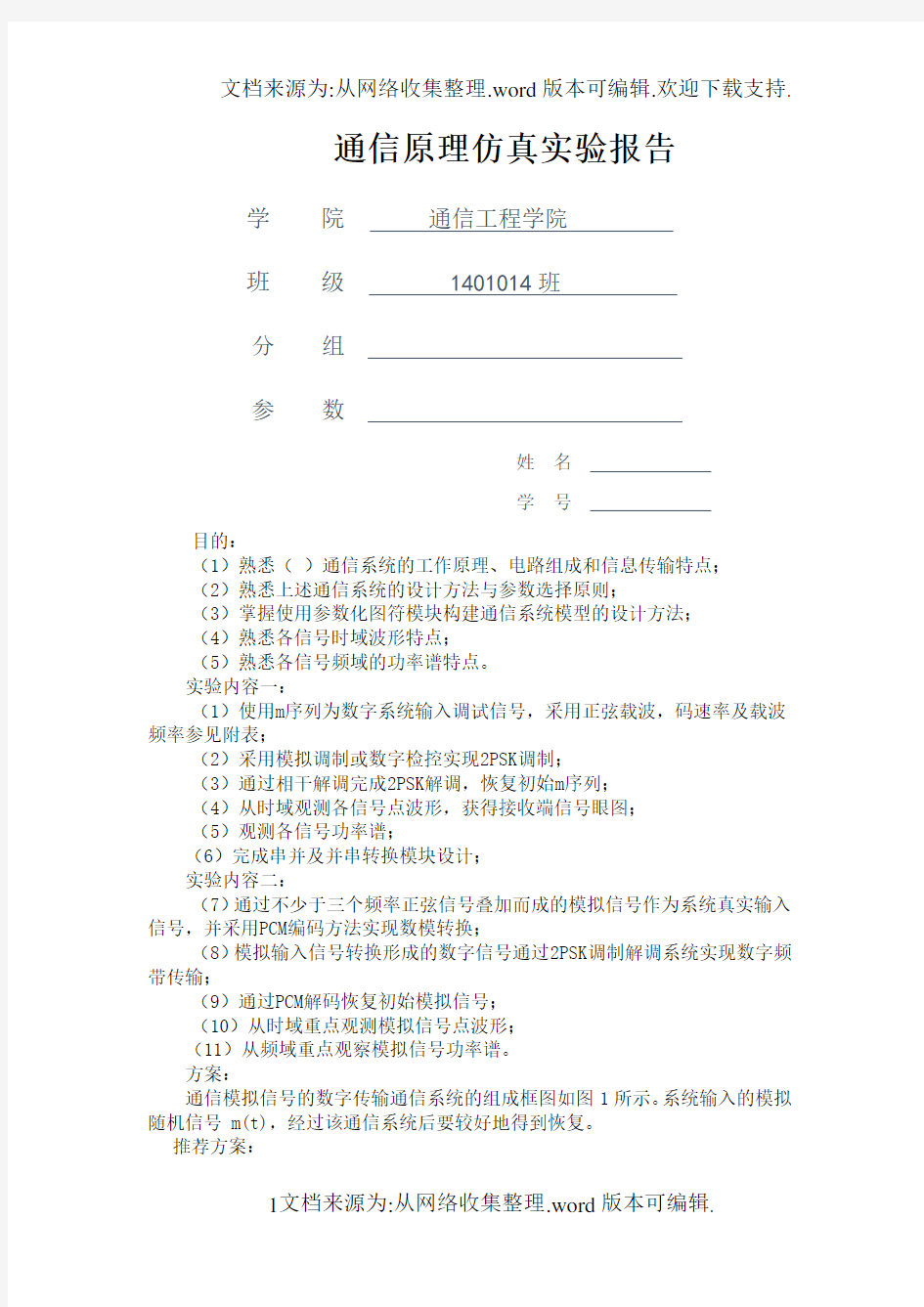 通信原理仿真实验报告