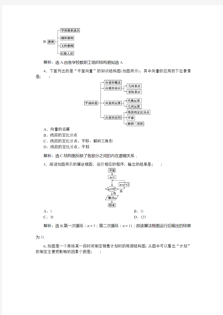 北师大数学选修新素养应用案巩固提升：第二章 章末综合检测二 含解析