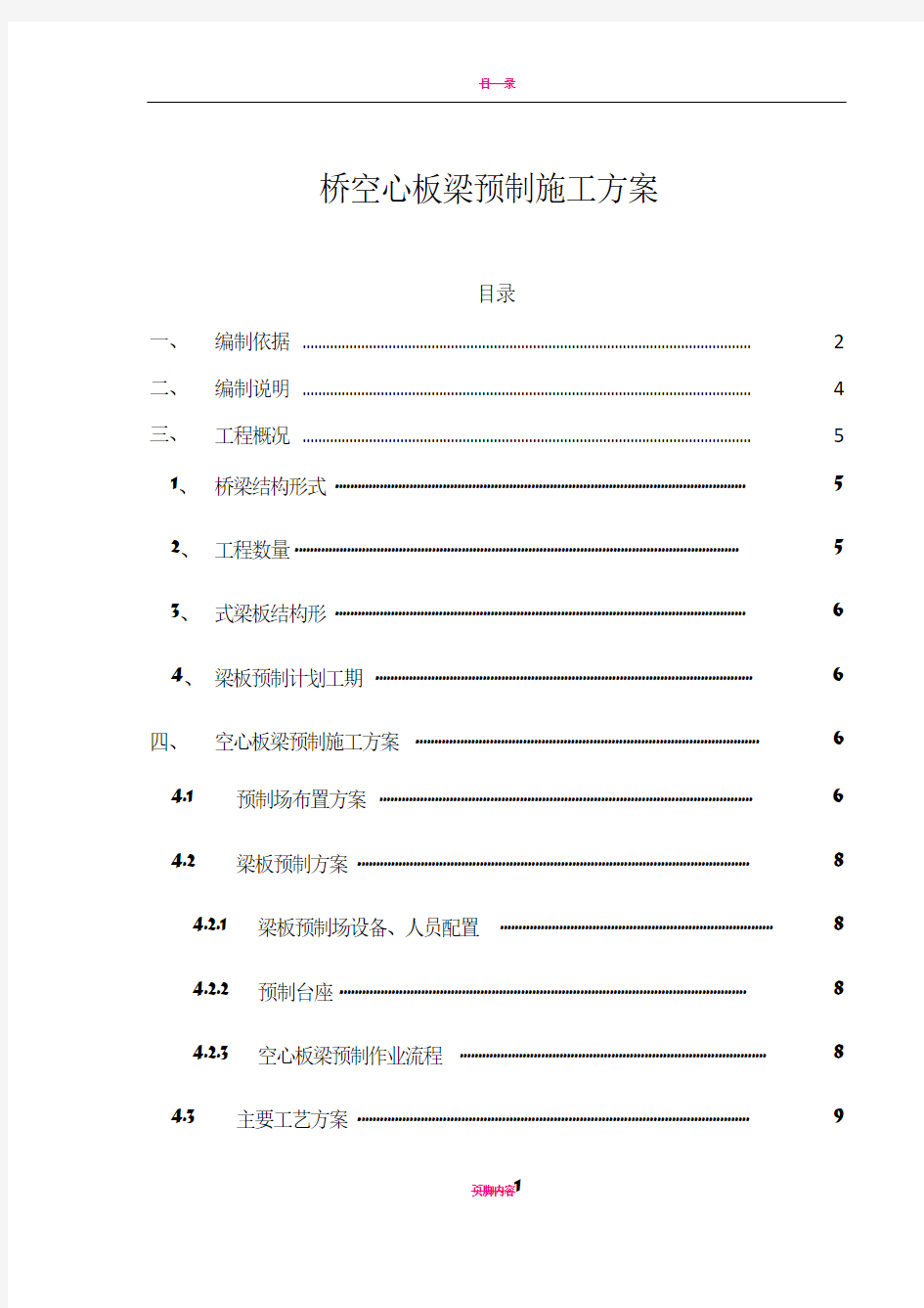 桥空心板梁预制施工方案