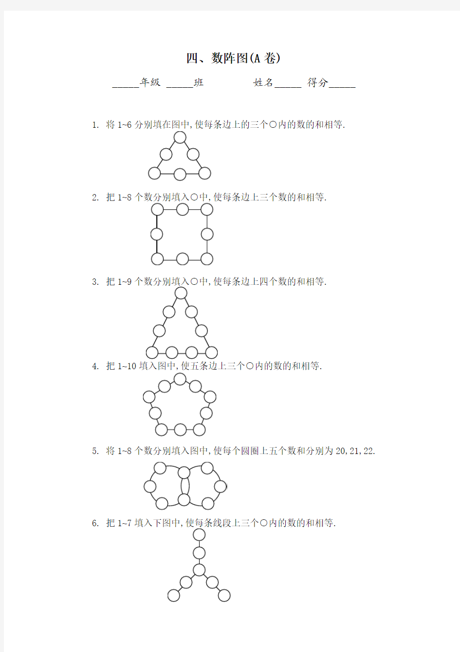 四年级奥数题：数阵图习题及答案(A)