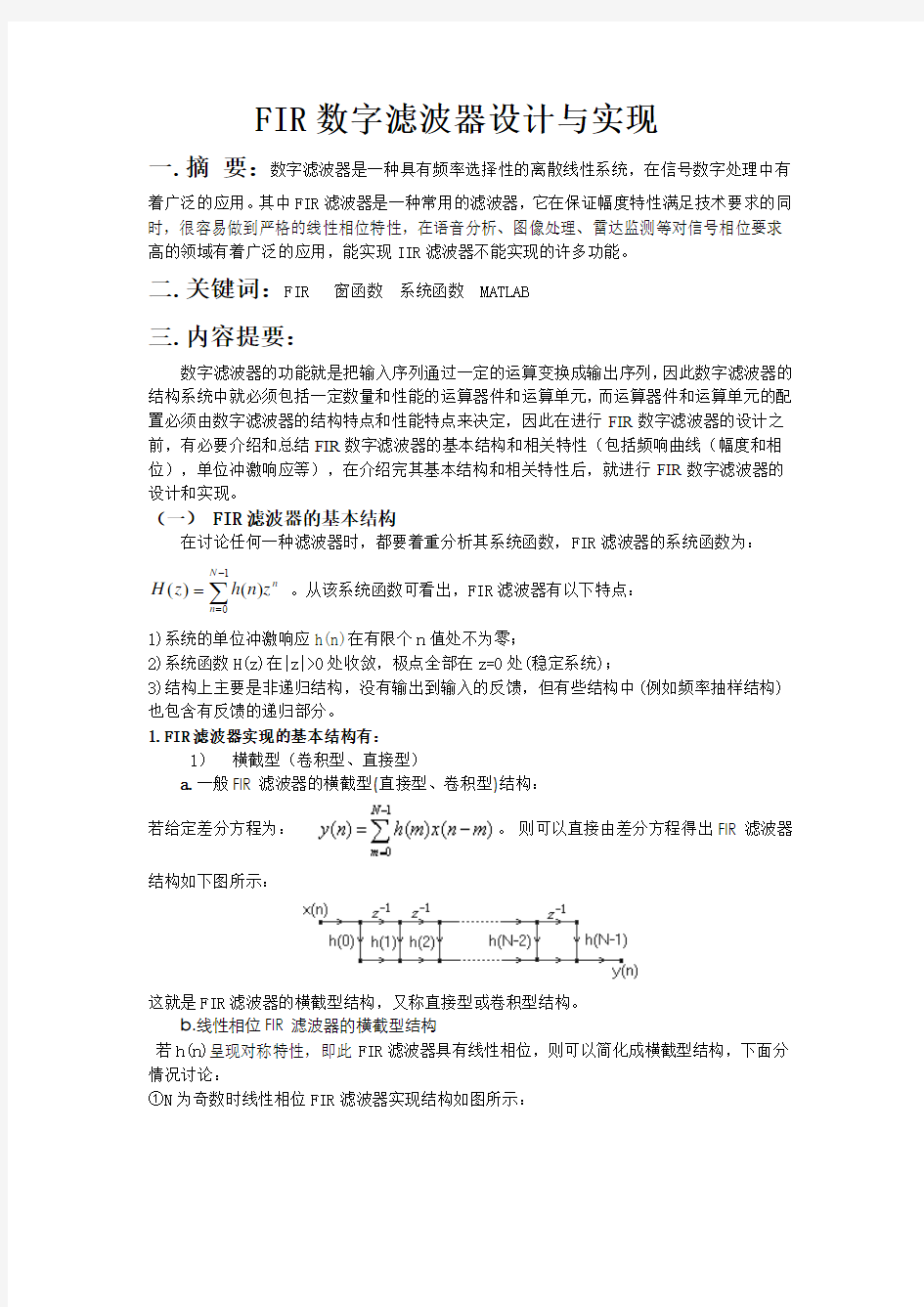 FIR数字滤波器设计与实现