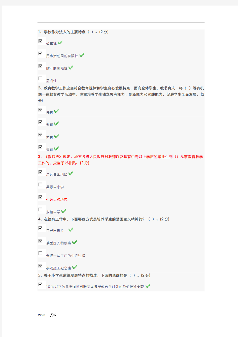 2019教师继续教育专业课答案