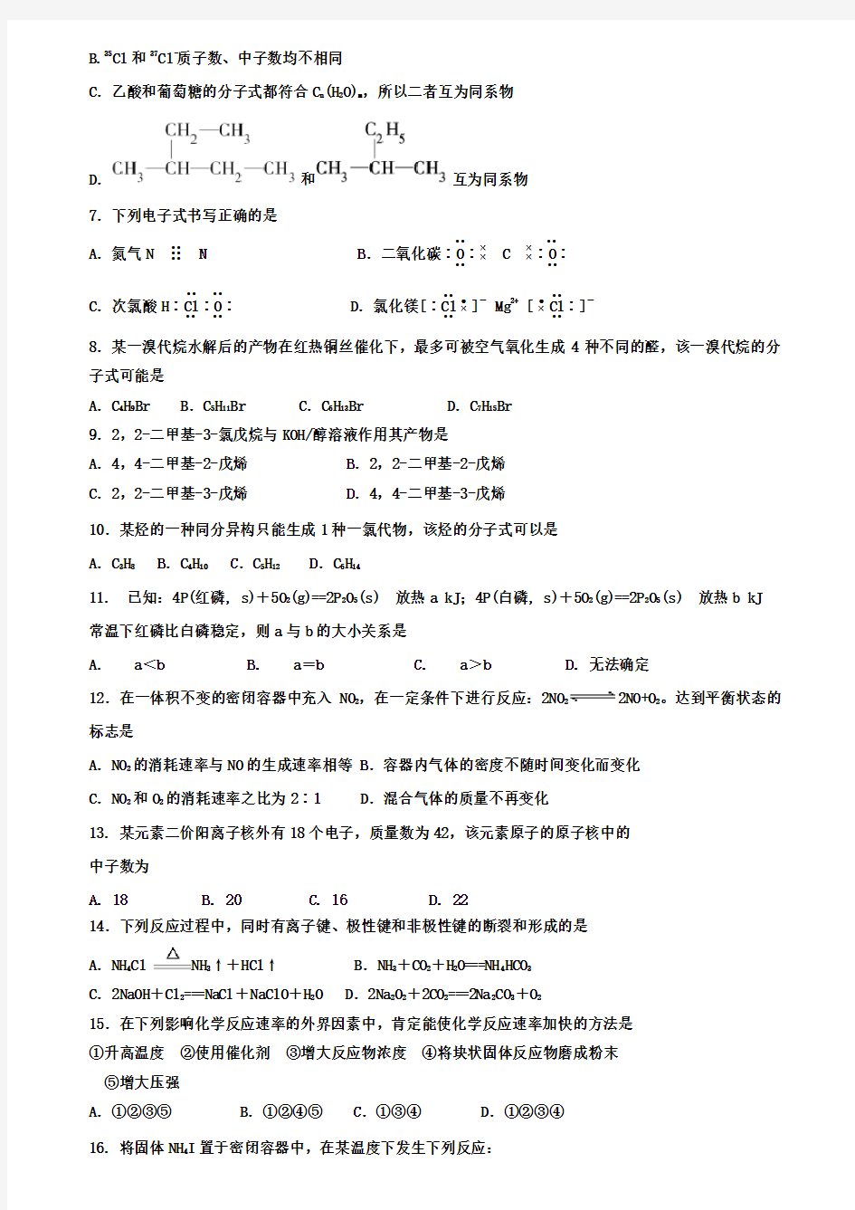 【含8套模拟卷】河南省天一大联考2019年高一化学下学期期末质量检测模拟试题