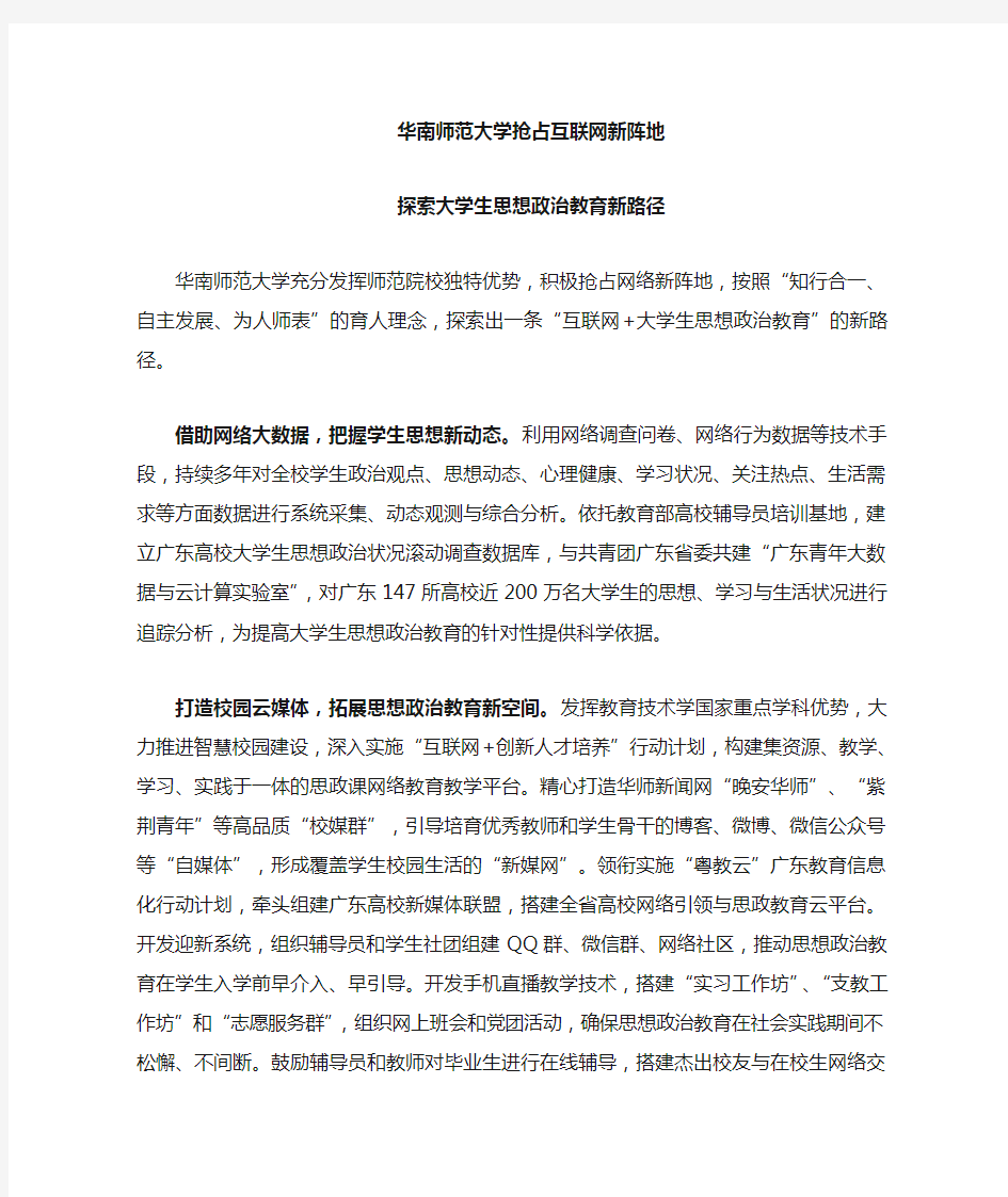 【网络思政教育案例】抢占互联网新阵地 探索大学生思想政治教育新路径