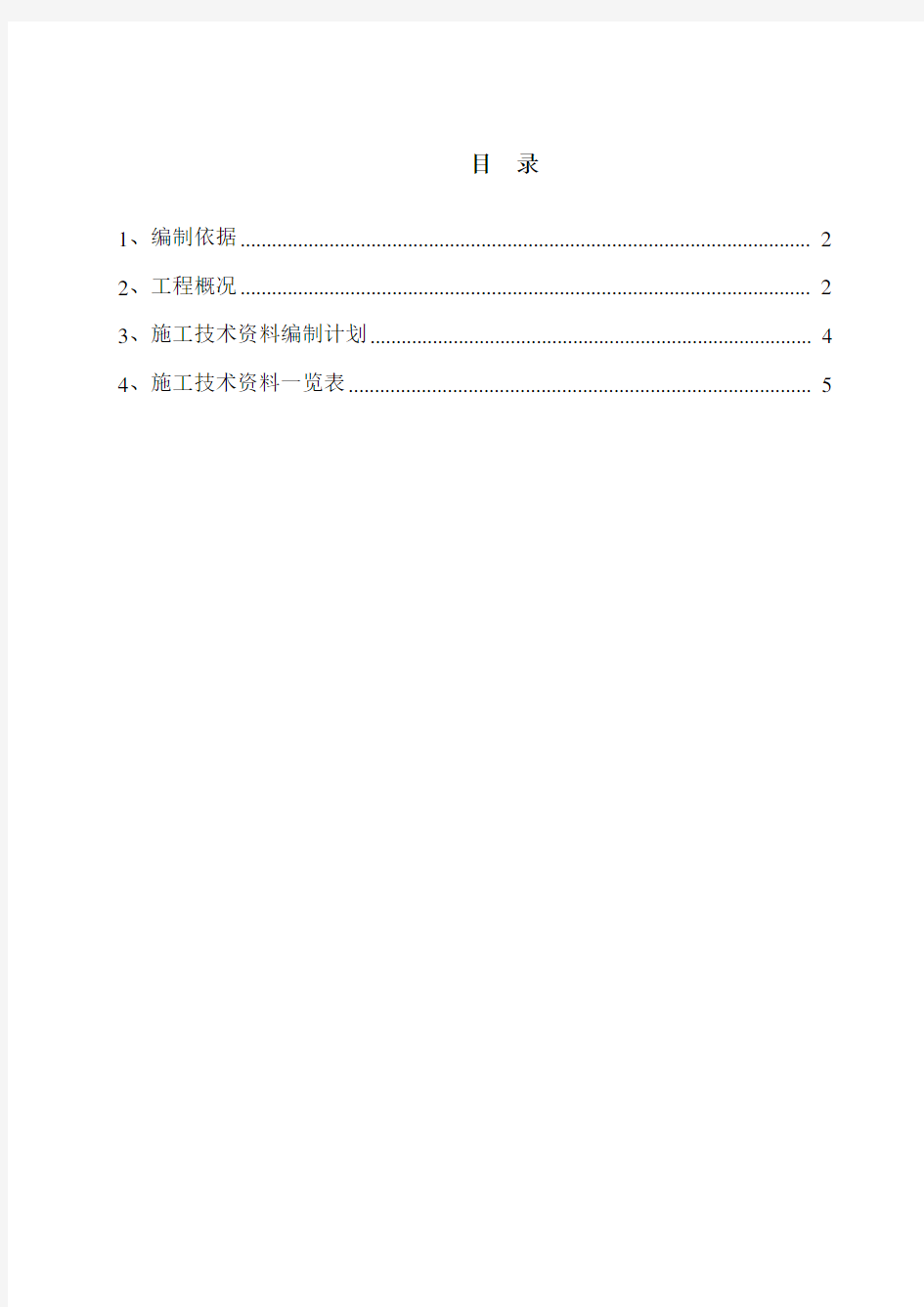 技术资料编制方案