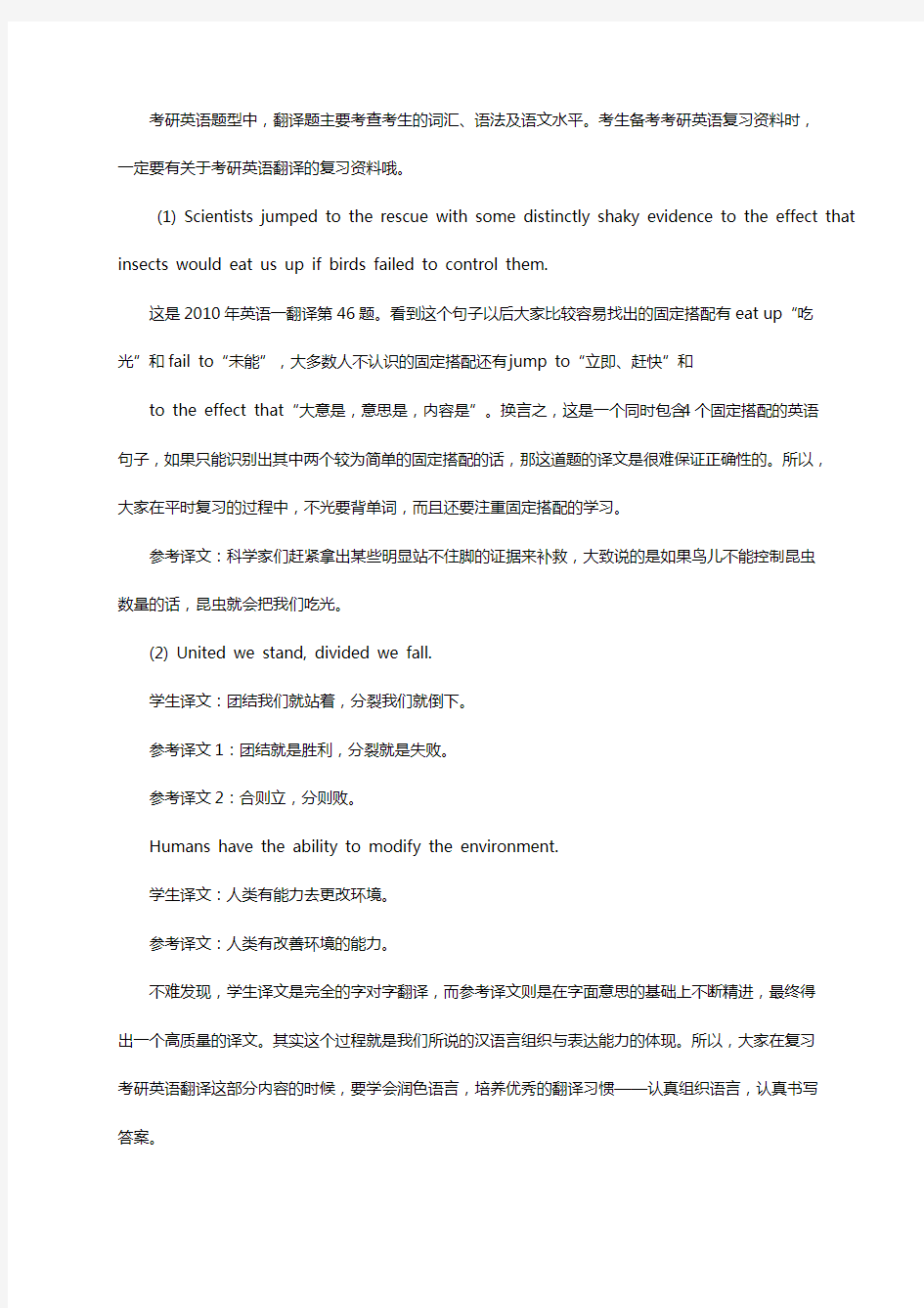 考研英语翻译部分词汇考察