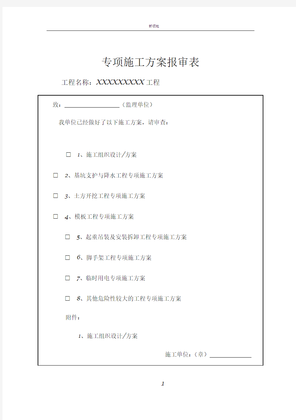 物料提升机专项施工方案