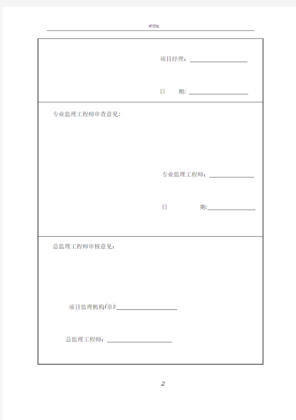 物料提升机专项施工方案