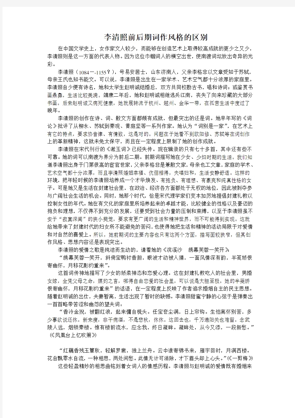 李清照前后期词作风格的区别