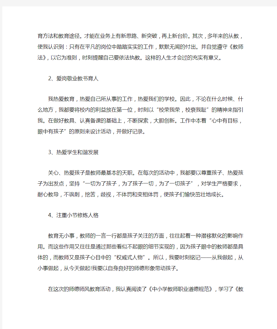 教师自查自纠心得体会3篇