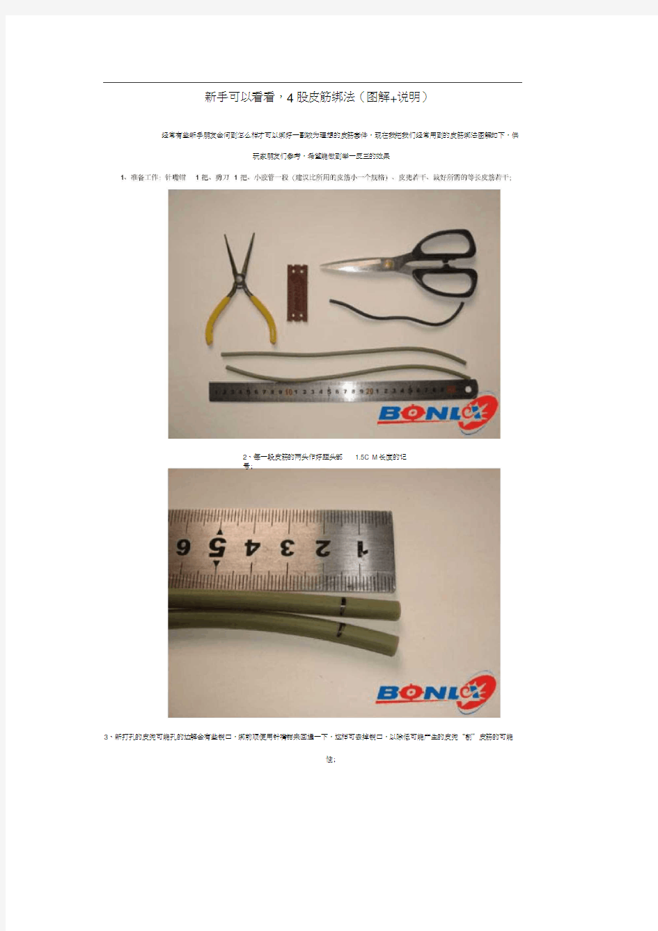 皮筋绑法图解