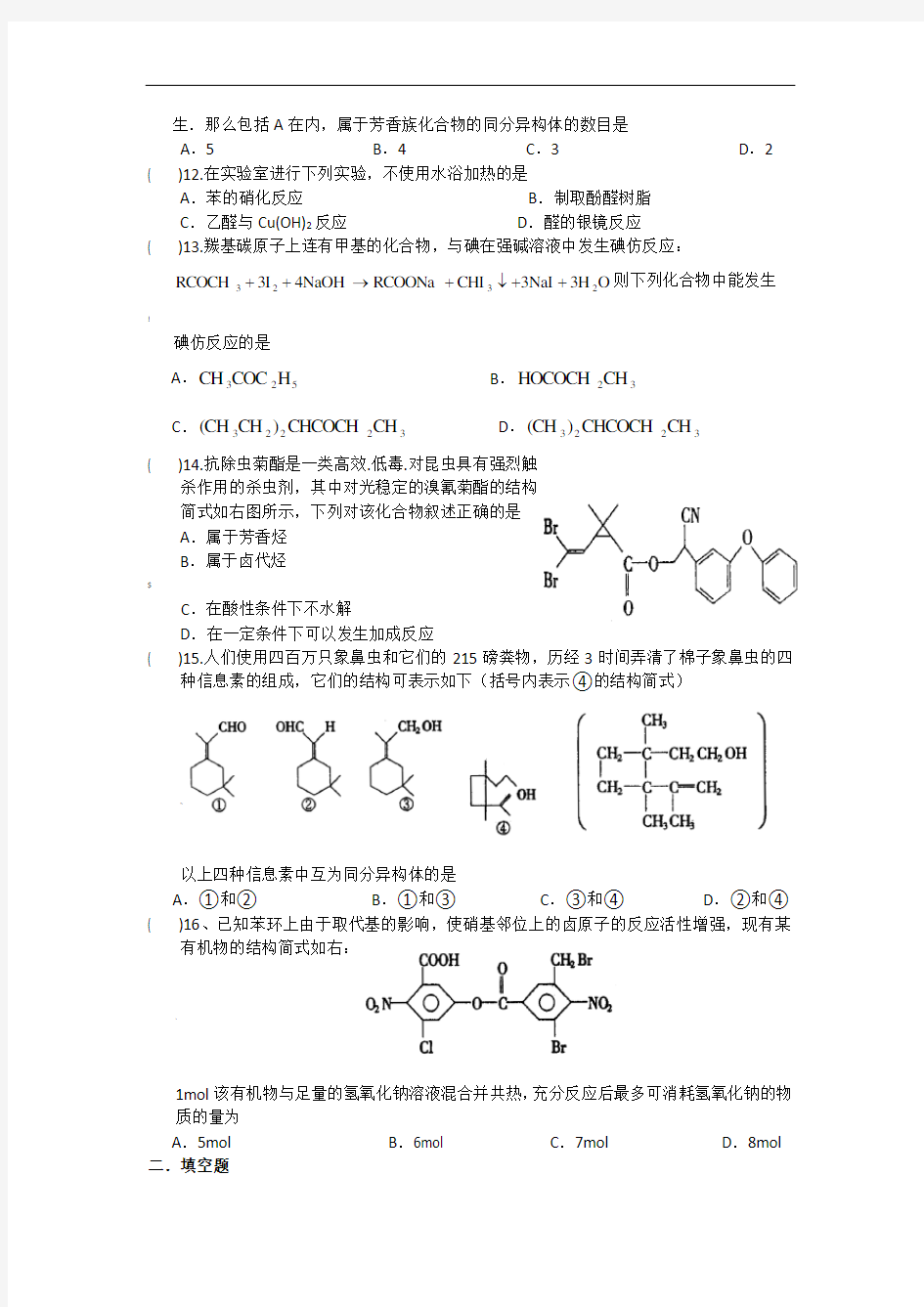 高三化学烃及烃的衍生物练习题.doc