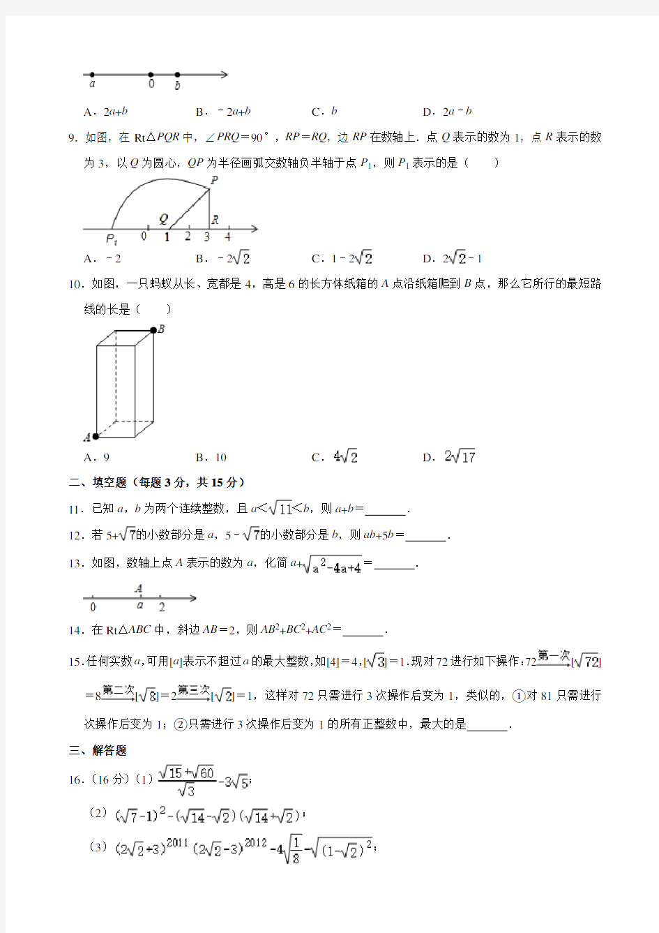 word版八年级数学月考试卷共3份