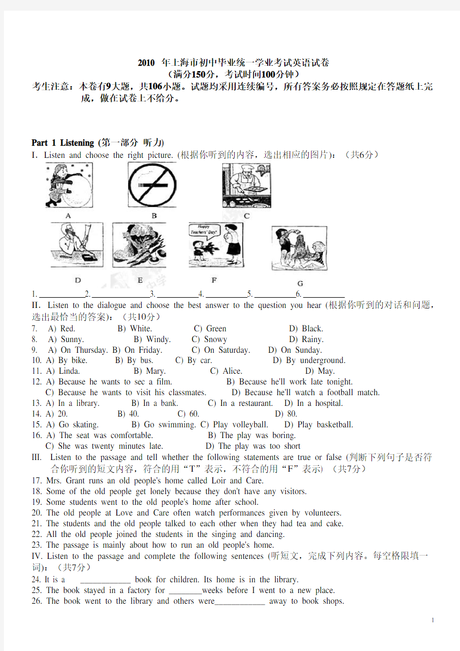 2010年上海中考英语真题试卷(含答案)