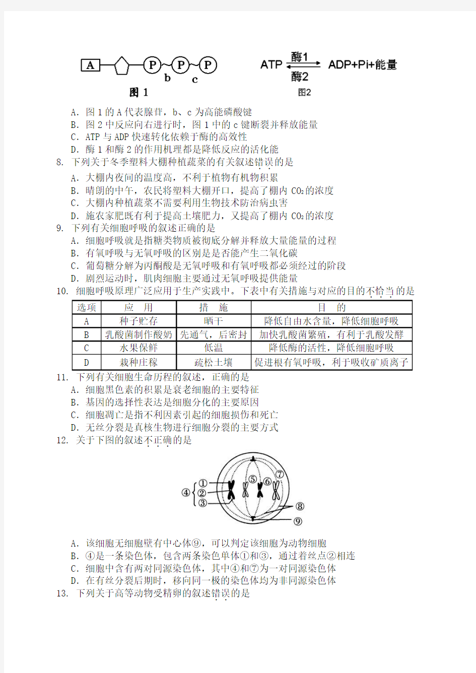 江苏省扬州市2013-2014学年高二学业水平测试模拟试卷(二)(小高考模拟) 生物(必修) Word版含答案