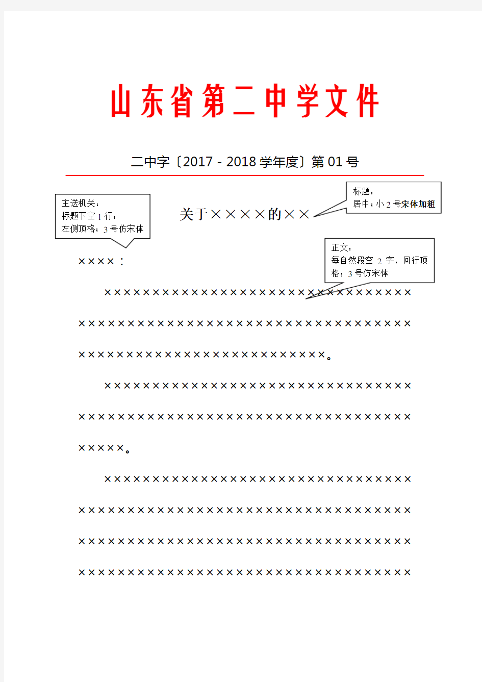 最新红头文件模板Word模板