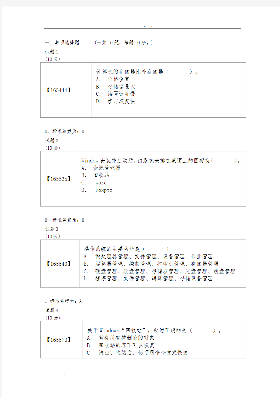 成人教育计算机考试题目+答案