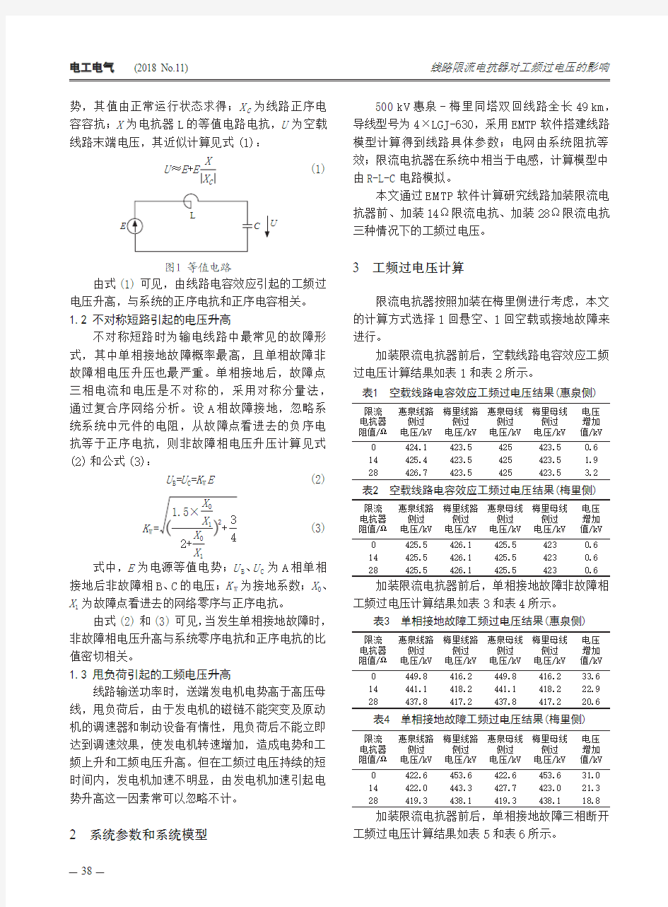 线路限流电抗器对工频过电压的影响