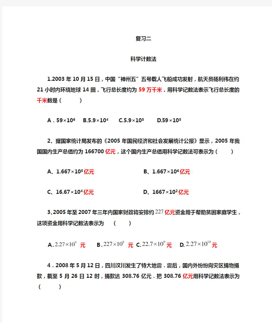 初中数学七年级《科学计数法》专题复习题