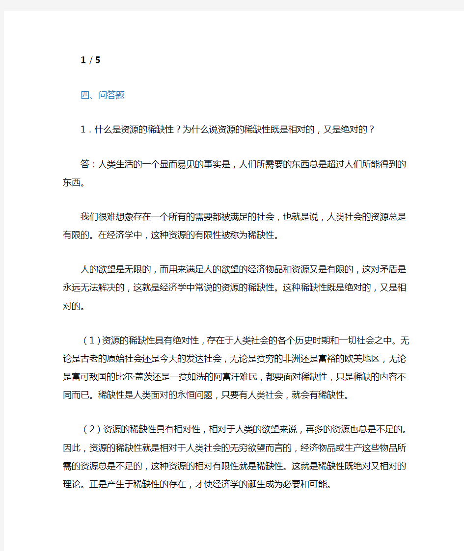 经济学第一章课后习题参考答案