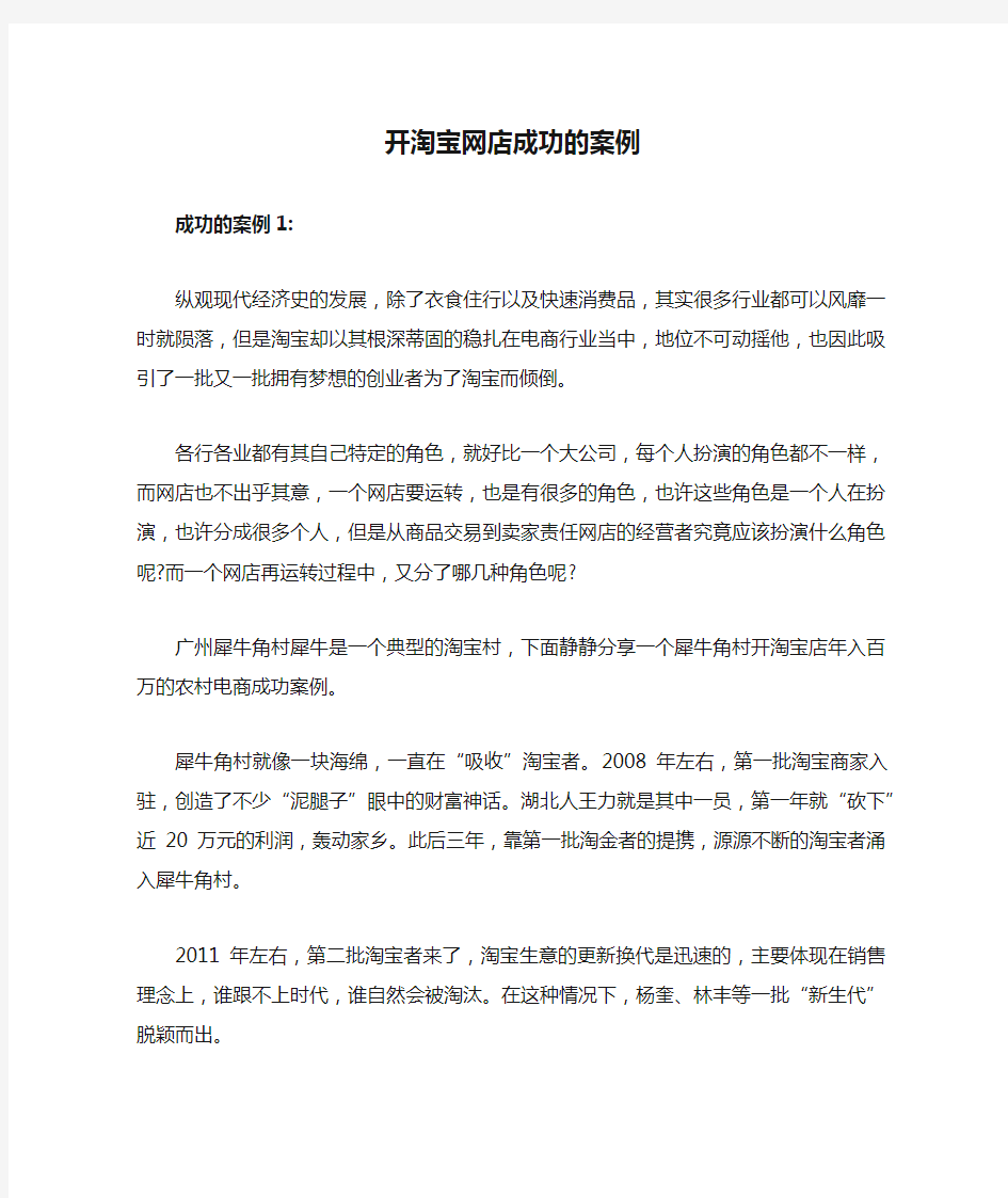 开淘宝网店成功的案例