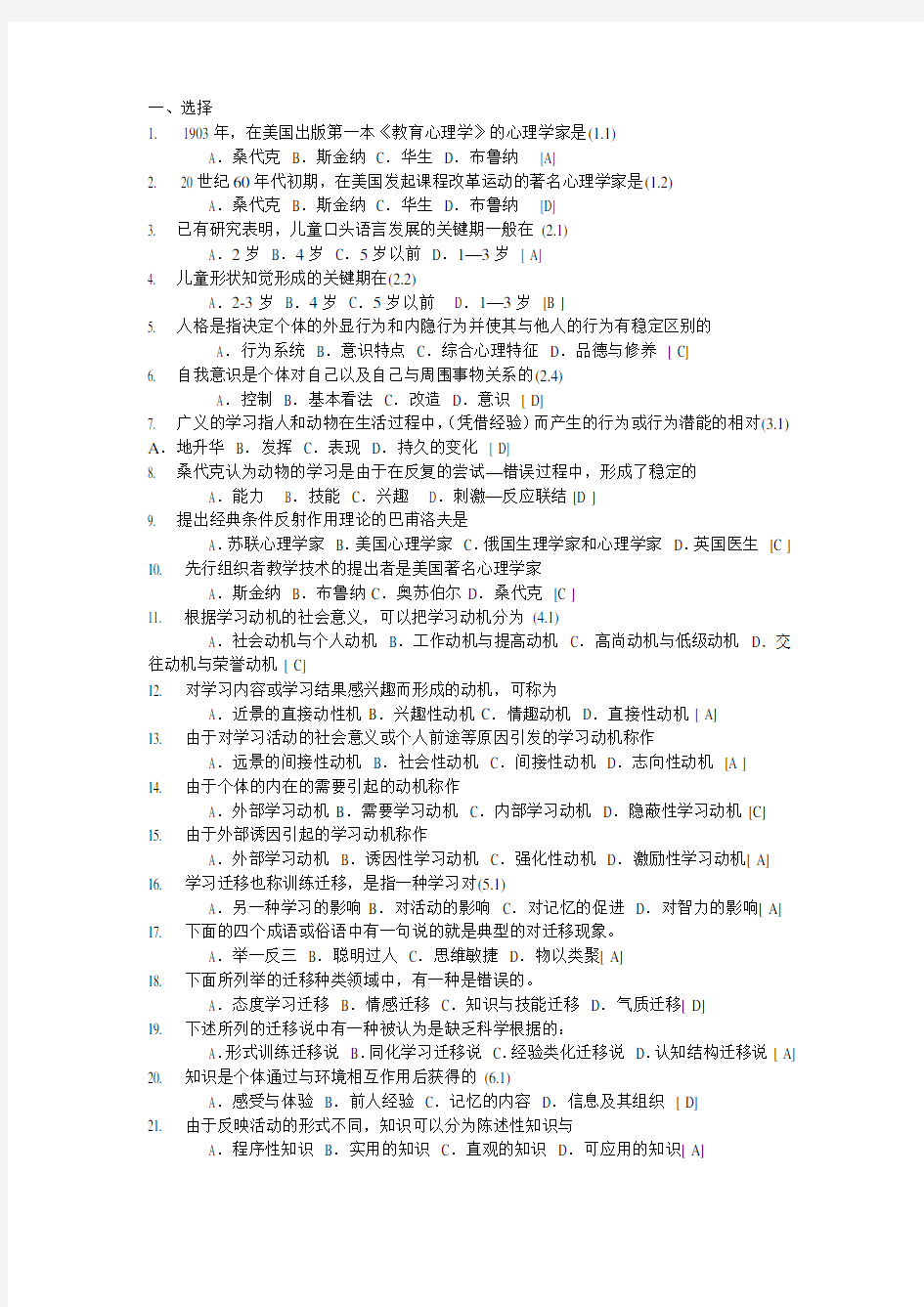 教师招聘考试试题库及答案