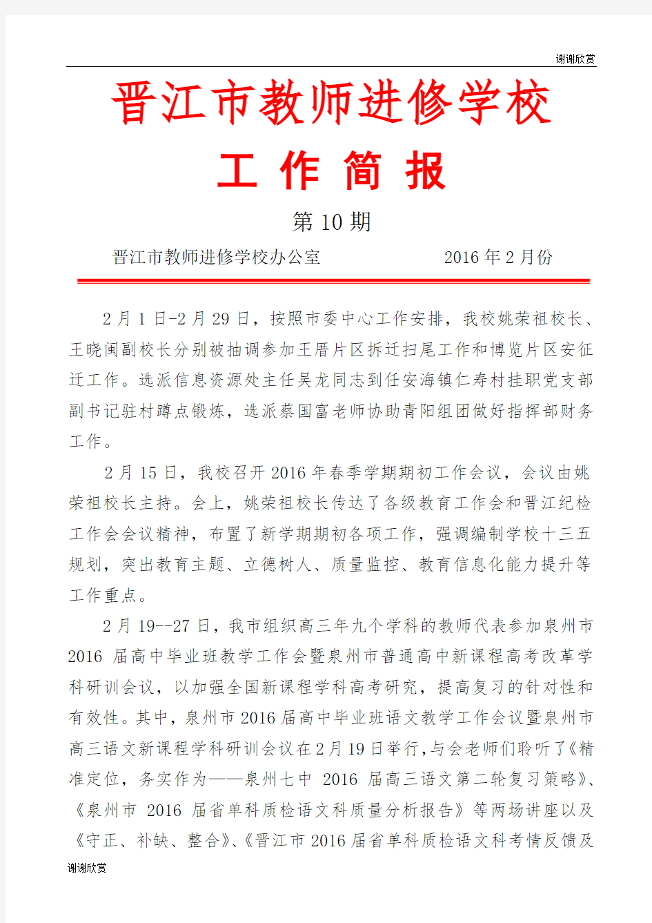 高三语文第二轮复习策略.doc