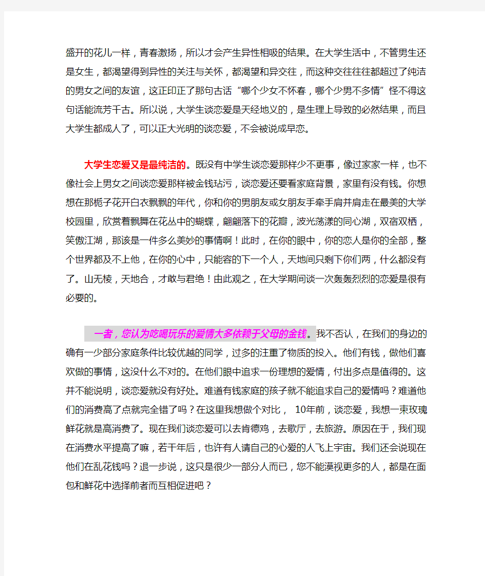 大学生谈恋爱利大于弊辩词