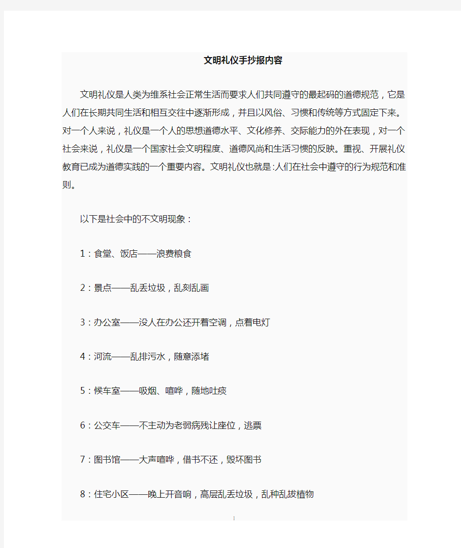 文明礼仪手抄报资料