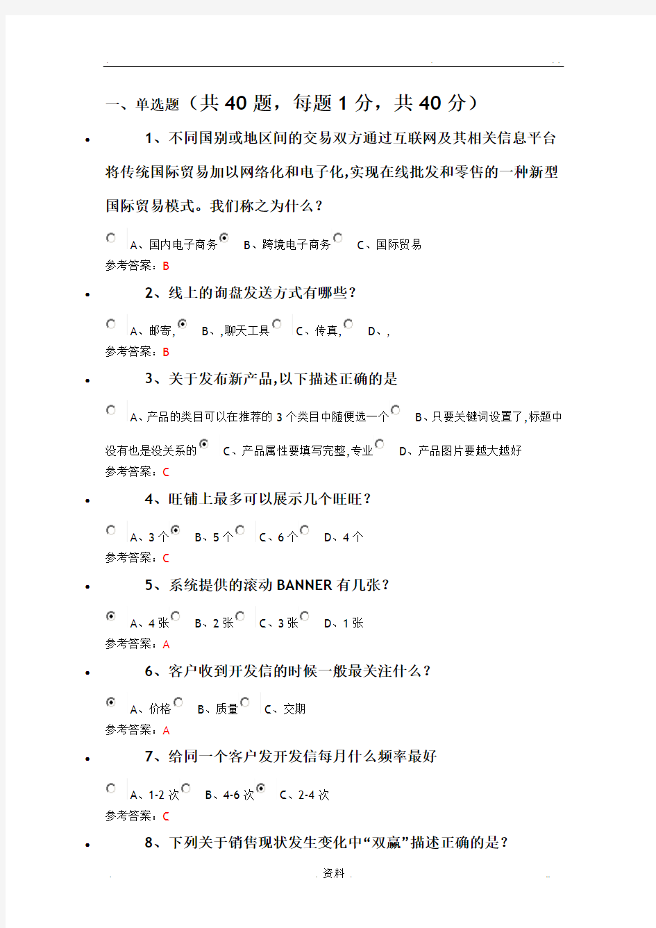 阿里巴巴跨境电商人才认证偏外贸操作B卷试题及答案