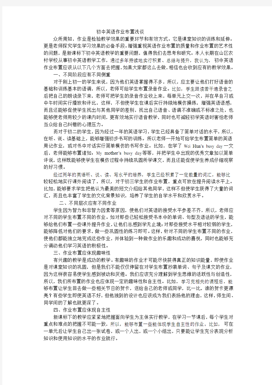 初中英语作业布置浅谈