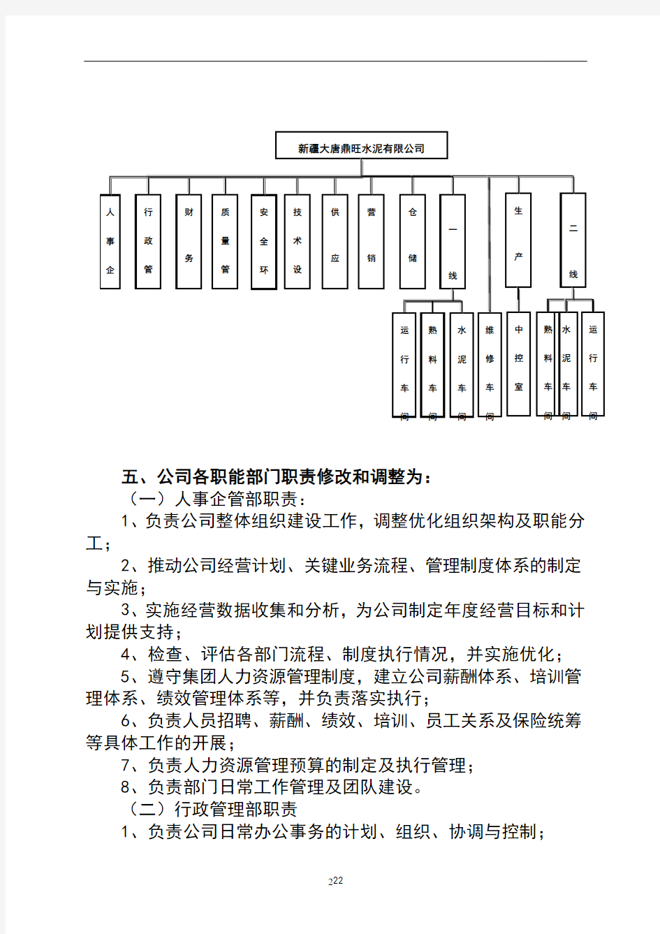 公司调整组织架构的决定