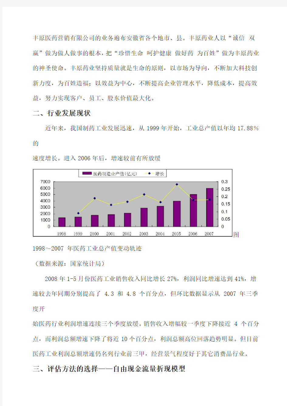 安徽丰原药业企业价值评估案例分析