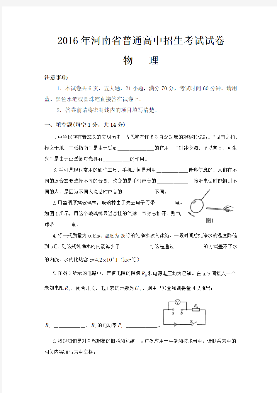 2016年河南省中考物理试题及答案